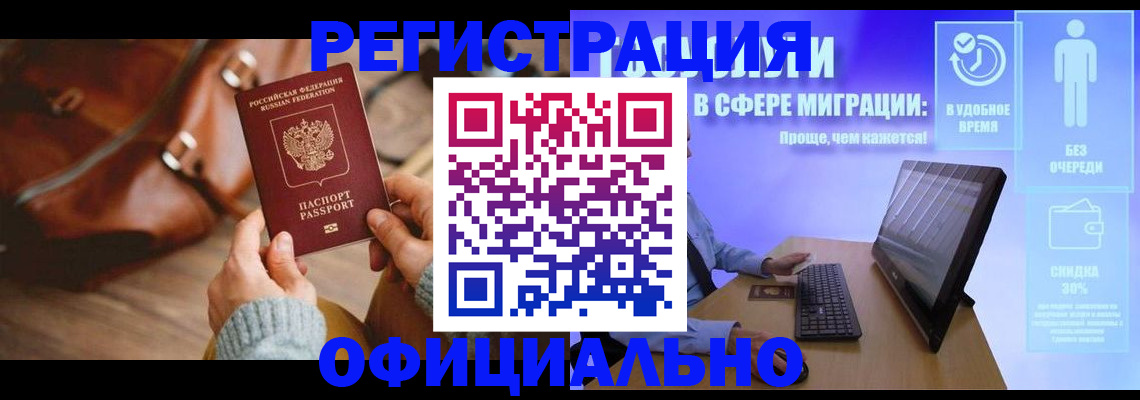 временная регистрация надежно в Боре