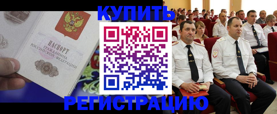 прописка для кредита в Боре