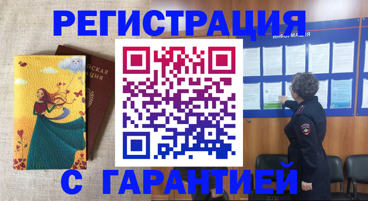прописка в Боре