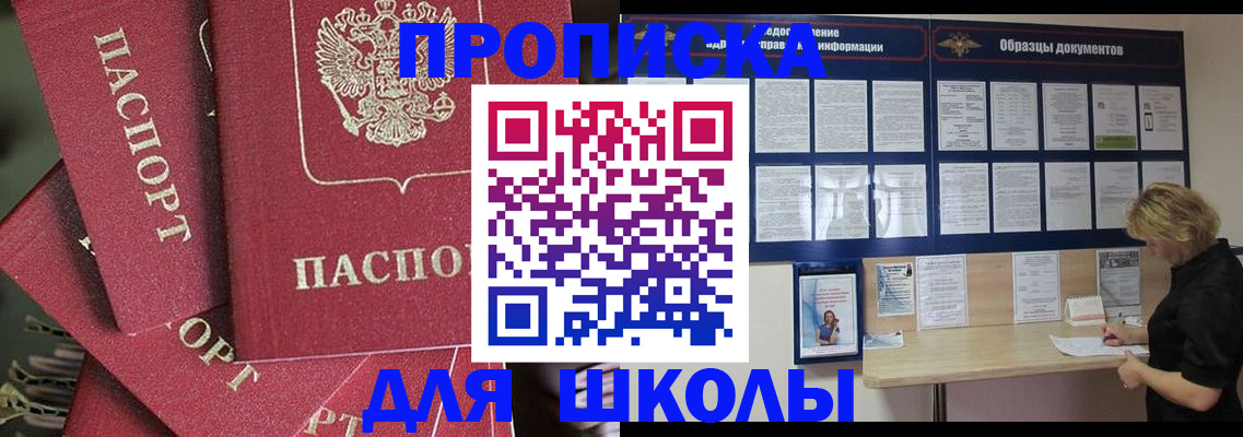 прописка регистрация в Боре