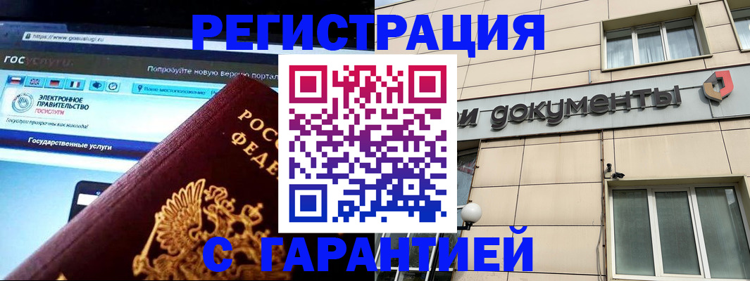 временная регистрация купить в Боре